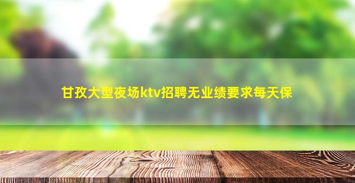 忻州KTV招聘